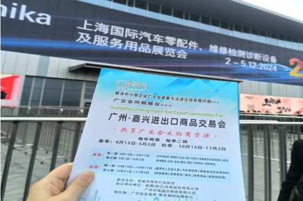 2025广交会同期展宣传组启程 赴上海法兰克福汽配展推广