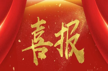 开门见喜！中紧会展旗下两家企业喜获“浙江省科技型中小企业”证书！