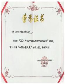 中国会展业杰出人物奖