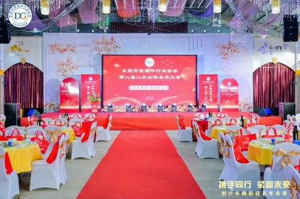 携手同行，紧固未来！东莞市紧固件行业协会第二届二次全体会员大会圆满召开！