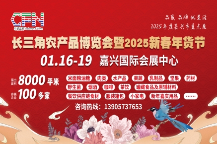 3万现金红包、三十多款奖品、外商现场采购……长三角农产品博览会暨2025新春年货节，你还是太全面了！