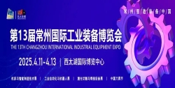 The 13th Changzhou International Industrial Equipment Expo