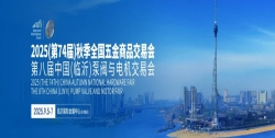 2025 The 74th autumn National Hardware Fair/Linyi Hardware Exhibition