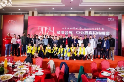 中紧盛展连世界，国际精件创未来|2024紧博会展·中外嘉宾招待晚宴圆满召开！