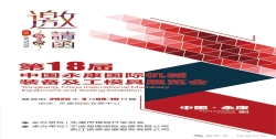 The 18th China Yongkang International Machinery Equipment and mold Exhibition