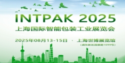 Shanghai International intelligent packaging Industry Exhibition